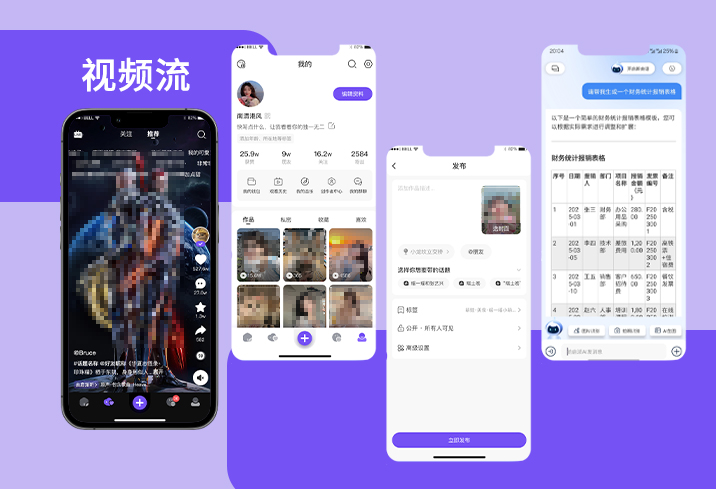 视频流